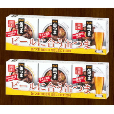 【ふるさと納税】ビールに合う缶つま(豚軟骨、牛タン焼き、かき燻製)セット　2個【1294183】