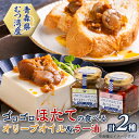 【ふるさと納税】ゴロゴロほたての食べるオリーブオイル&ゴロゴロほたての食べるラー油セット【1366355】