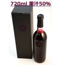 6位! 口コミ数「0件」評価「0」青森県産　カシス果汁720ml×1　　　　　　　　(果汁50%)【1379092】