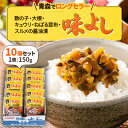 【ふるさと納税】味よし10個セット【配送不可地域:離島】【1396111】