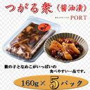 【ふるさと納税】つがる衆 160g×5P【ポートの惣菜】【配送不可地域:離島】【1396663】