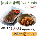 【ふるさと納税】ねぶた音頭 160g×5P【ポートの惣菜】【配送不可地域:離島】【1396665】