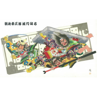 青森ねぶた祭NFTコレクション 「1998朝比奈三郎城門を破る」