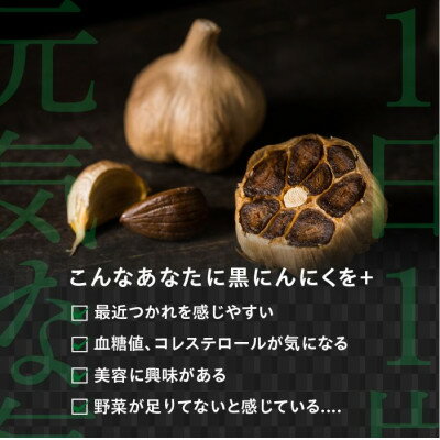 【ふるさと納税】黒にんにく くろすけ120g×10袋(合計1.2kg)青森県産バラ黒ニンニク【1456597】