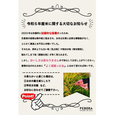 【ふるさと納税】【PeboRa】 青森のたんげ、めえ!米 5本セット　無洗米【1464822】