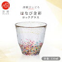 【ふるさと納税】津軽びいどろ はなび金彩ロックグラス【1490229】
