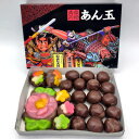 【ふるさと納税】【青森市伝統駄菓子】あん玉くじ(あん玉当て)くじ玉16個+景品菓子6個・ねぶた化粧箱・青森市伝統駄菓【配送不可地域:離島】【1608837】