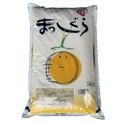 【ふるさと納税】【令和7年産】青森県産 まっしぐら5kg(精米)_ 青森県産 米 お米 白米 コメ こめ 青森 ブランド米 美味しい 人気 国産 ごはん ギフト...