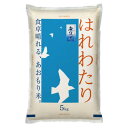 【ふるさと納税】【令和6年産】青森県産 はれわたり5kg(精米・無洗米)【1624108】