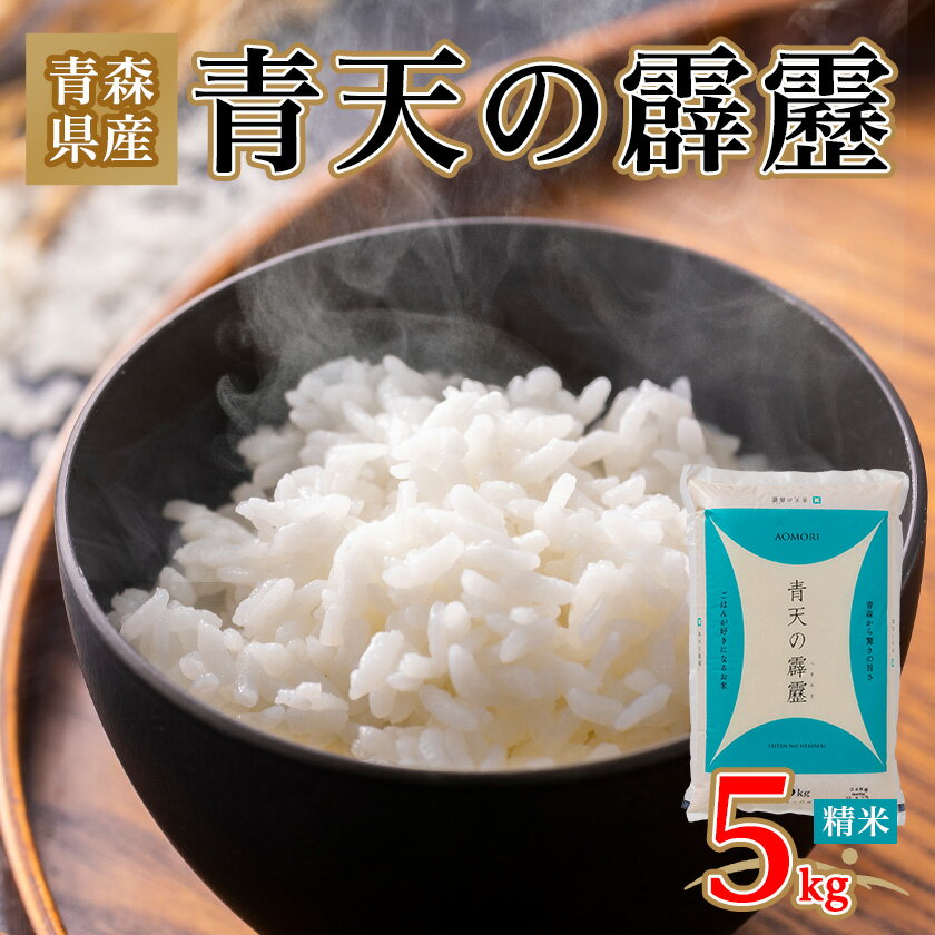 玄米 30kg お米 送料無料 青天の霹靂 青森県産 5kg×6本 令和4