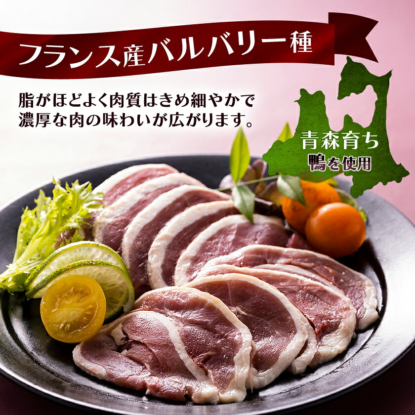 【ふるさと納税】鴨肉スライスセット(ロース・もも)【配送不可地域：離島】【1288853】