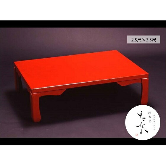 津軽塗 座卓 [七々子塗 赤(黒種) / 2.5尺×3.5尺] [民芸品・工芸品・伝統技術・インテリア・津軽塗・座卓・テーブル] お届け:※原則受注生産となりますので、通常4ヶ月前後(最大5〜6ヶ月前後)の発送となります。