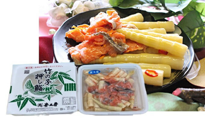 【ふるさと納税】岩木屋 竹の子押し鮨550g　F　【加工食品】