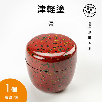 津軽塗 棗 唐塗/赤　【民芸品・工芸品・雑貨・日用品】