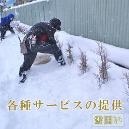 【ふるさと納税】【弘前市シルバー人材センター】各種サービス利用　【チケット・清掃・雪かき】