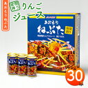 6位! 口コミ数「3件」評価「5」密閉搾り あおもりねぶた195g缶×1ケース(30本)　【飲料類・果汁飲料・りんご・ジュース・りんごジュース・フルーツジュース・缶】