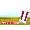 7位! 口コミ数「1件」評価「5」【6ヶ月連続】青森県産 一等米・まっしぐら10kg（精米）×6回【定期便】　【定期便・ 米 お米 10kg ご飯 青森県産米 お弁当 おにぎ･･･ 