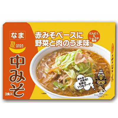 【ふるさと納税】弘前のソウルフード「中みそ」（味噌ラーメン・3食入り1箱）×5箱セット　【 麺類 地...