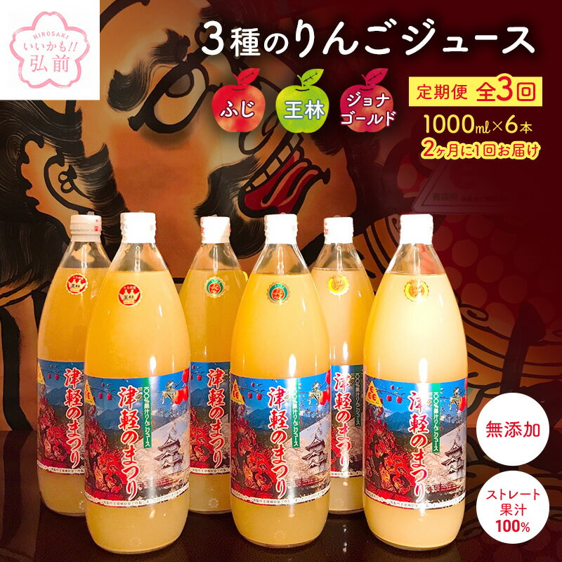【ふるさと納税】【 定期便 】 無添加 ストレート果汁100