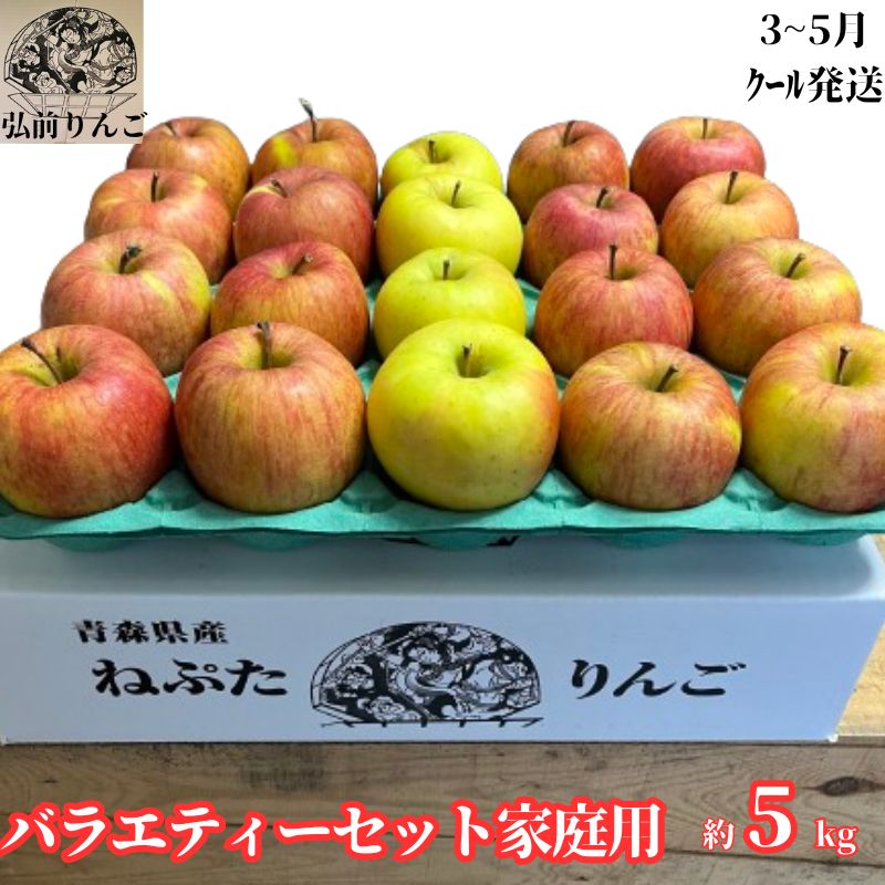 [3月〜5月・CA貯蔵・クール便発送]ネプタりんごバラエティーセット家庭用約5kg[品種おまかせ][弘前市産・青森りんご] [果物類・林檎・りんご・リンゴ] お届け:2024年3月1日〜2024年5月30日