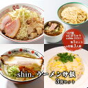 13位! 口コミ数「0件」評価「0」shin.ラーメン炒飯3食セット つけ麺＆にぼちゅう＆shin.ジロー 各1セット＆炒飯3人前　【弘前市】