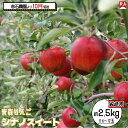 【ふるさと納税】りんご 【 10月発送 】 家庭用 シナノスイート 約 2.5kg 【 弘前市産 青森りんご 】 お届け:2025年10月20日~2025年10月31日(4)