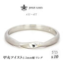 【ふるさと納税】リング K10 ホワイトゴールド 甲丸 ツイスト 2.5mm幅【 指輪 ゴールド アクセサリー フォーマル カジュアル 】 お届け:入金確認後60日前後で発送(4)