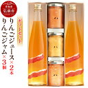 【ふるさと納税】りんごジュース 500ml×2本&りんごジャム 150g×3個のギフトセット(4)