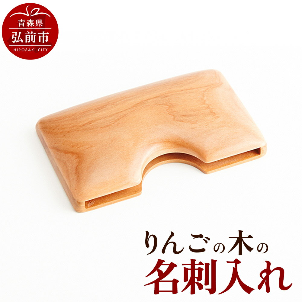 りんごの木の名刺入れ 1個