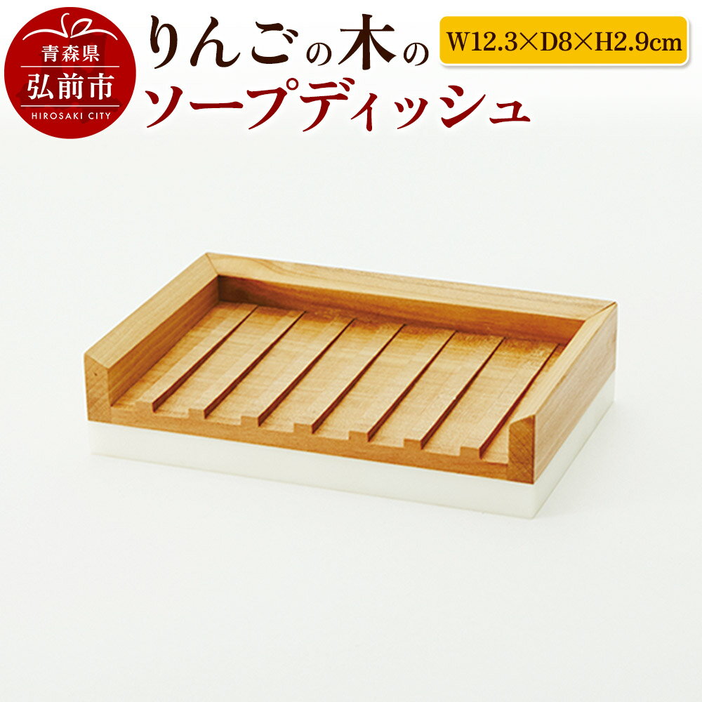 りんごの木のソープディッシュ(W12.3×D8×H2.9cm)