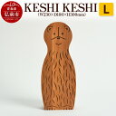 【ふるさと納税】KESHI KESHI L(W230×D100×H300mm)