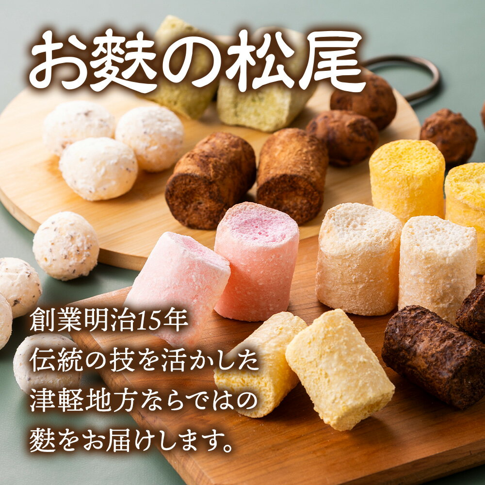 【ふるさと納税】【手作り麩菓子】 パンダのうんこ 開運祈願袋 80g×3袋入り【さくら風味・青森りんご味】