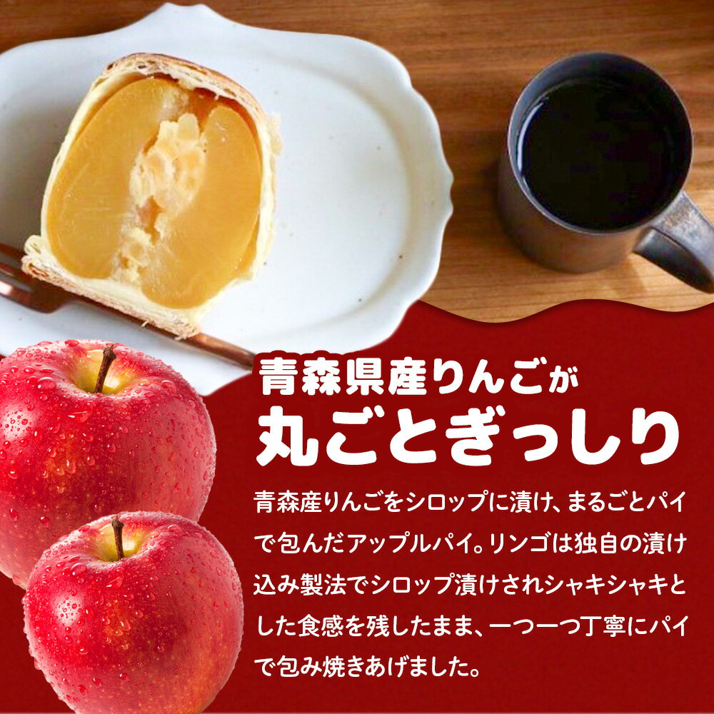 【ふるさと納税】アップルパイ 気になるリンゴ 3個入 ラグノオささき