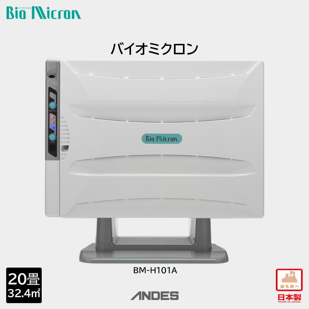 4位! 口コミ数「0件」評価「0」空気清浄機 バイオミクロン 家電 ウイルス対策 ウイルス除去 抗菌 除菌 脱臭 消臭 匂い 臭い 洗浄 空気洗浄 快適空間 最新技術 青森県･･･ 