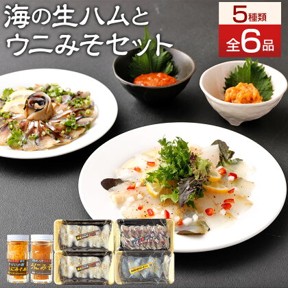 館鼻岸壁朝市 馬渡商店 海の生ハムとウニみそセット ひらめ生ハム 松川かれい生ハム さば冷薫 うにみそ やりいか刺うにみそあえ 焼かずにそのまま解凍 ひらめ かれい さば 八戸市 青森県産 国産 冷凍 送料無料