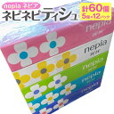 ネピア ネピネピティシュ150W 計60個 5個パック×12パック nepia ティシュペーパー ティッシュ 日用品 フレッシュパルプ100％ FSC認証紙 青森県 八戸市 送料無料