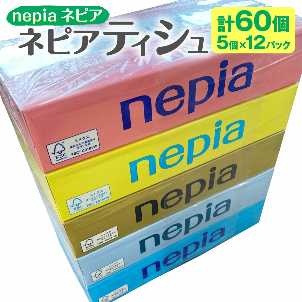 5位! 口コミ数「0件」評価「0」ネピアティシュ150W 計60個 5個パック×12パック nepia ティシュペーパー ティッシュ 日用品 フレッシュパルプ100％ FSC･･･ 