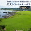 【ふるさと納税】青森県八戸市の対象施設で使える楽天トラベルクーポン 寄付額30,000円 30,000円