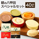 36位! 口コミ数「0件」評価「0」朝の八甲田スペシャルセット チーズケーキ 5種 計1425g タルト りんご 抹茶 ショコラ 伝説のチーズケーキ 新食感 熟成 チーズ 冷凍･･･ 