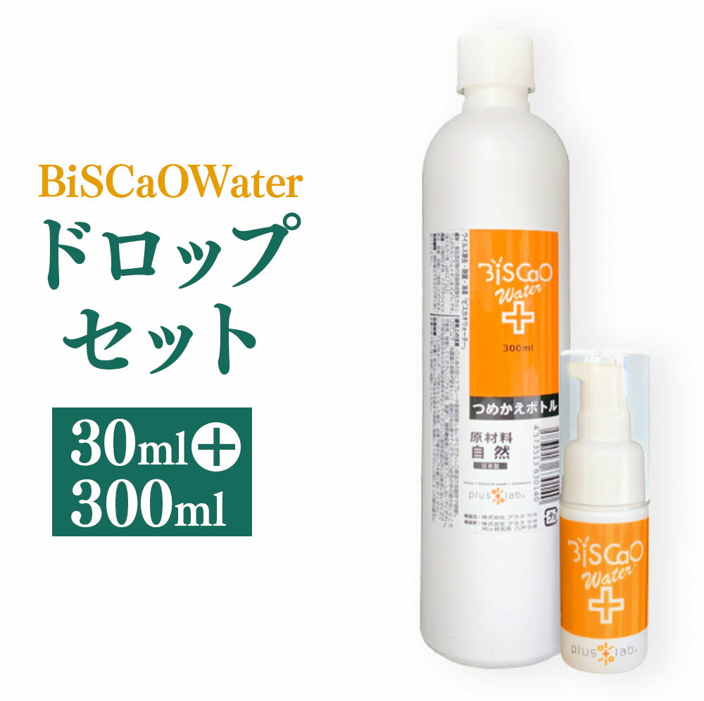 7位! 口コミ数「0件」評価「0」BiSCaOWater ドロップセット 携帯ドロップボトル30ml×1＋詰め替え用300ml ×1 貝殻焼成パウダー BiSCaO 携帯ドロ･･･ 