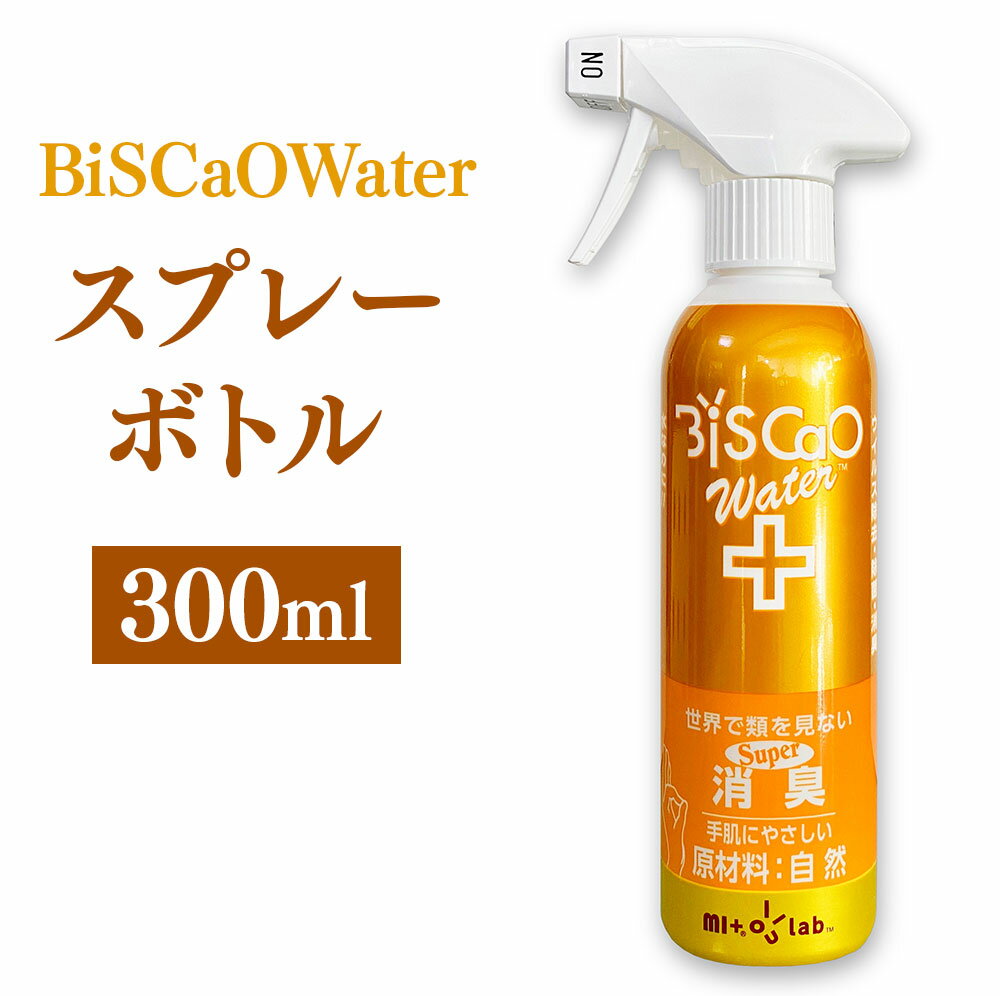 9位! 口コミ数「0件」評価「0」BiSCaOWater スプレーボトル 300ml 貝殻焼成パウダー BiSCaO 自然由来 ウィルス除去 消臭 消臭剤キッチン 冷蔵庫 浴･･･ 