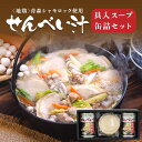 【ふるさと納税】青森シャモロック使用 せんべい汁 415g×2缶 せんべい 4枚×2袋 具入 スープ 鍋 東北産 青森県産 八戸産 送料無料