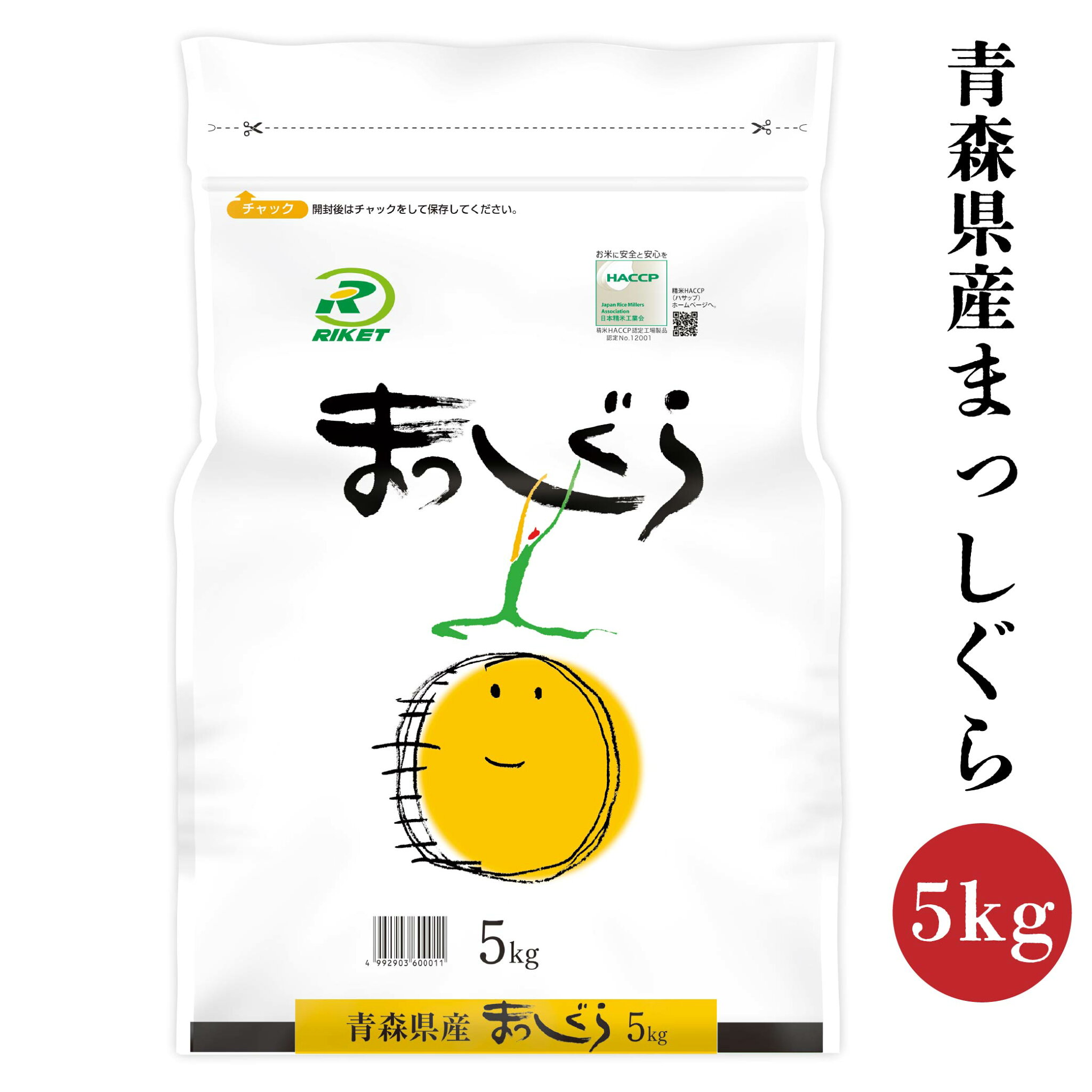 【ふるさと納税】令和6年産 まっしぐら 5kg お米 精米 白米 単一原料米 検査米 東北産 青森県産 送料無料