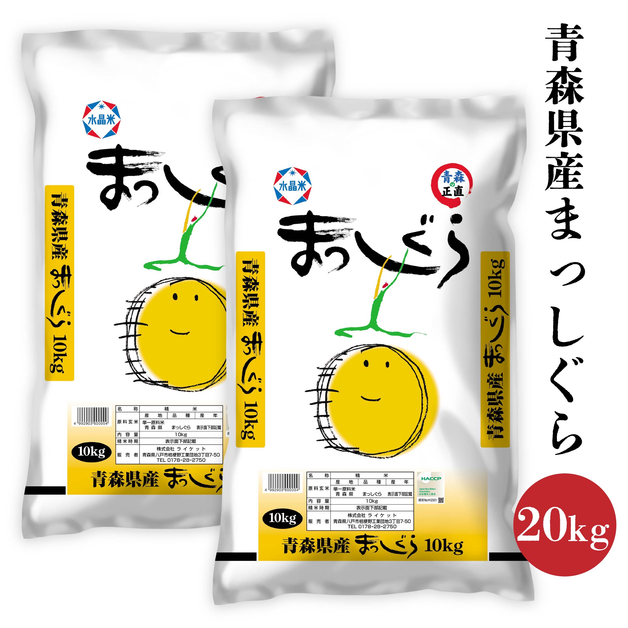 【ふるさと納税】令和7年産 まっしぐら 20kg お米 精米 白米 単一原料米 検査米 東北産 青森県産 送料無料