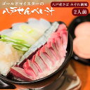 【ふるさと納税】ゴールドマイスターの八戸せんべい汁 八戸産さば みぞれ鍋風 2人前 スープ付き 八戸せんべい汁 八戸前沖さば さばみぞれ鍋 せんべい汁 真さば ...