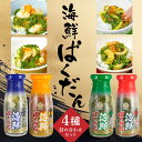 【ふるさと納税】海鮮ばくだん4種詰め合わせセット 4本 各150g 合計600g 海鮮ばくだん ほたて 長芋 いか あまえび ご飯のお供 ご飯のおかず のっけ丼...