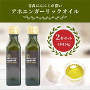 【ふるさと納税】青森にんにくが濃い アホエンガーリックオイル 2本セット 計228g オイルセット にんにくオイル ニンニクオイル オリーブ油 オリーブオイル ...
