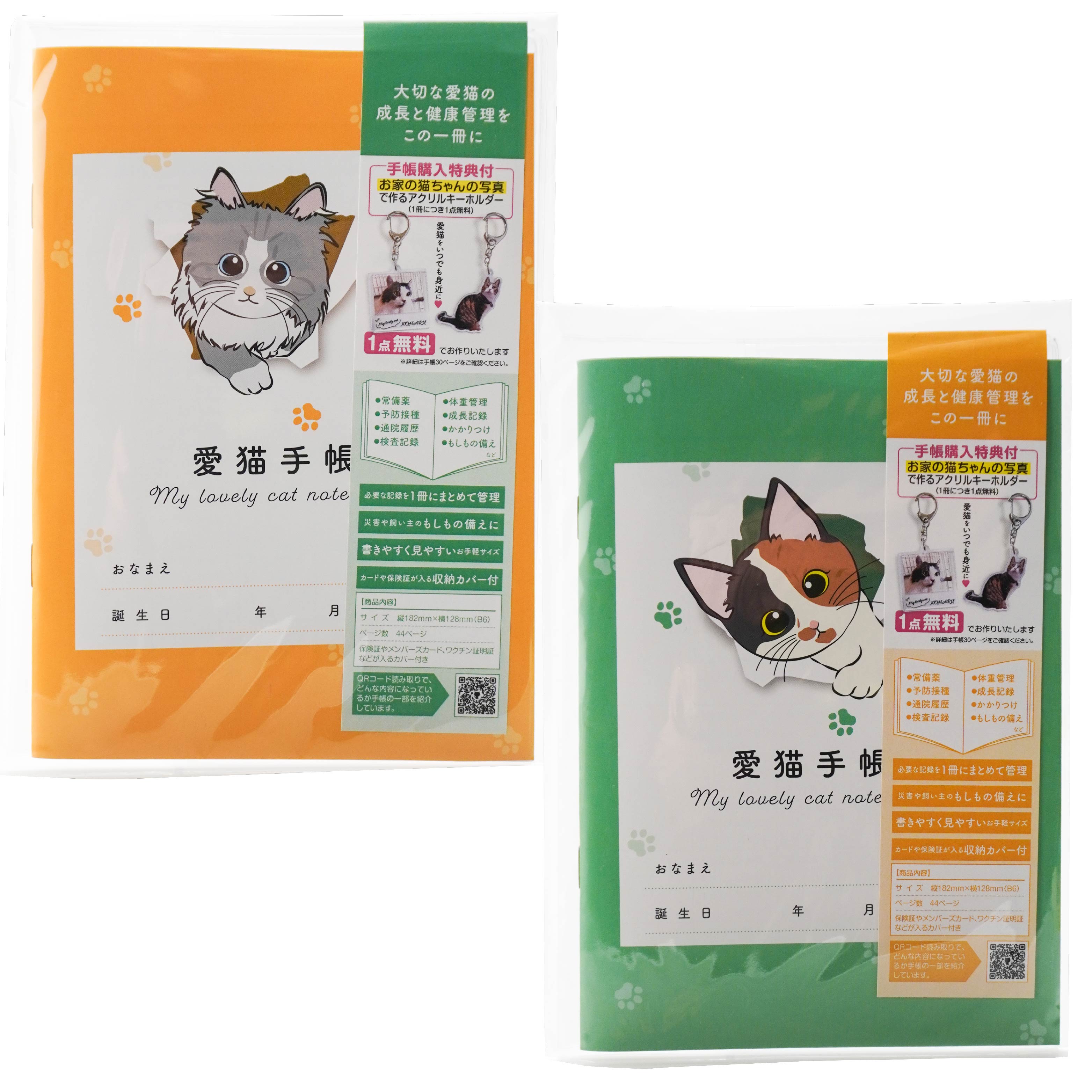 【ふるさと納税】愛猫手帳 182×128 1冊 B6サイズ 44ページ ペット 猫 ねこ ネコ 愛猫 愛猫健康手帳 猫用母子手帳 猫手帳 プロフィール 健康手帳...