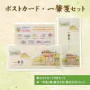 【ふるさと納税】ポストカード9種と一筆箋2種(縦と横)セット 絵葉書 葉書 ハガキ 手紙 縦書き 横書き 青森県 八戸市 送料無料