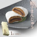 11位! 口コミ数「0件」評価「0」【八戸銘菓】元祖鶴子まんじゅう (1箱)